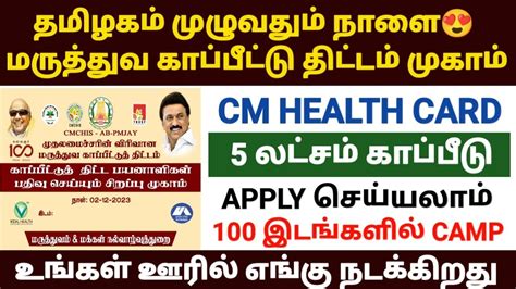 chief minister health insurance smart card download|kalaignar kapitu card download.